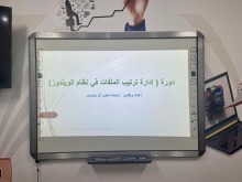 دورة ( إدارة ترتيب الملفات في نظام الويندوز ) بكلية العلوم والدراسات الإنسانية بالأفلاج 