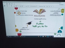 ( ماذا بعد رمي القبعة ) بكلية العلوم والدراسات الإنسانية بالأفلاج ( أقسام الطالبات )