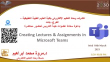 ورشة عمل (Microsoft Teams) في كلية العلوم الطبية التطبيقية بالخرج -قسم الطالبات-