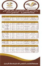 أسرة الملتقى العلمي الثاني بعمادة السنة التحضيرية /شطر الطالبات تنهي مرحلة الإعداد والتأهيل 