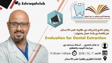 ورشة عمل بعنوان (Evaluation for Dental Extraction) يقدمها د. عادل العنزي