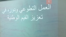  كلية إدارة الأعمال تنظم ورشة عمل عن العمل التطوعي ودوره في تعزيز القيم الوطنية