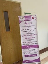 محاضرة بعنوان (أورام الثدي كل ما تحتاجي أن تعرفيه) في كلية العلوم والدراسات الإنسانية بالخرج