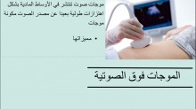 محاضرة بعنوان "فيزياء الأجهزة الطبية " ينظمها نادي العلوم الأساسية بعمادة السنة التحضيرية