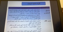 ورشة عمل بعنوان "فنيات كتابة البحث العلمي" بعمادة السنة التحضيرية