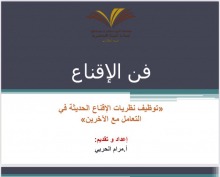 وحدة التدريب و التخطيط بعمادة السنة التحضيرية تقيم دورة تدريبية بعنوان " فن الإقناع"