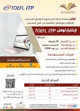 فتح التسجيل في اختبار TOEFL ITP 