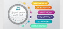 وحدة البحث العلمي بتربية الدلم تقيم ورشة عمل بعنوان "استثمار التقنية في البحث العلمي"